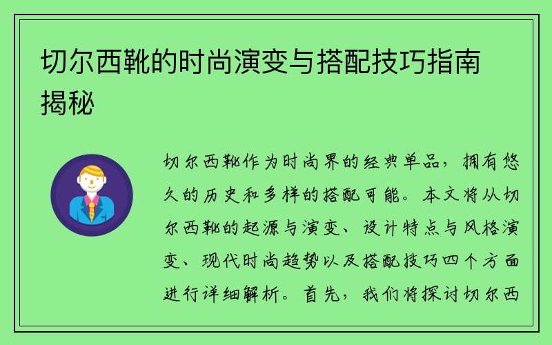 切尔西靴的时尚演变与搭配技巧指南揭秘