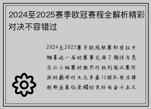 2024至2025赛季欧冠赛程全解析精彩对决不容错过