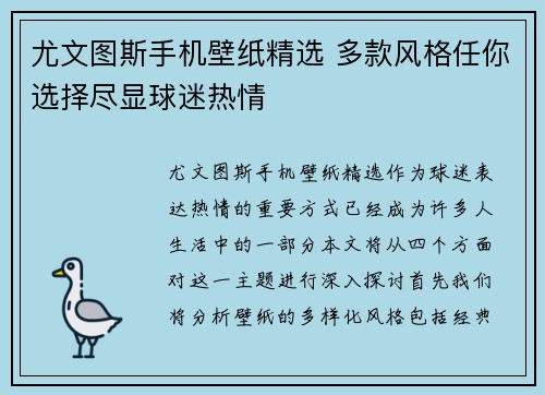 尤文图斯手机壁纸精选 多款风格任你选择尽显球迷热情