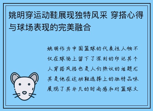 姚明穿运动鞋展现独特风采 穿搭心得与球场表现的完美融合