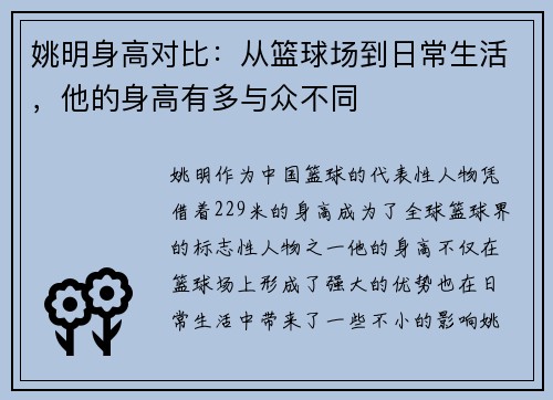 姚明身高对比：从篮球场到日常生活，他的身高有多与众不同
