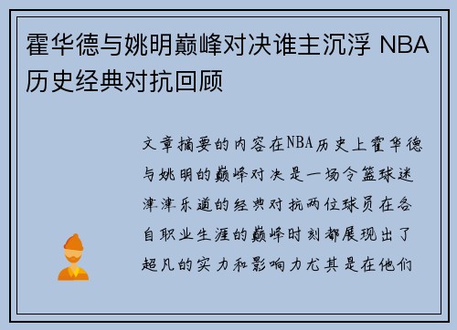 霍华德与姚明巅峰对决谁主沉浮 NBA历史经典对抗回顾