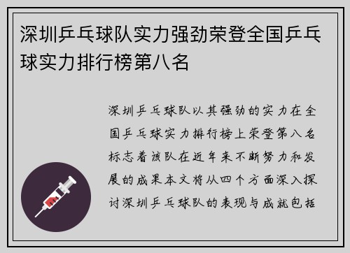 深圳乒乓球队实力强劲荣登全国乒乓球实力排行榜第八名