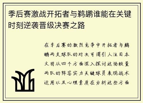 季后赛激战开拓者与鹈鹕谁能在关键时刻逆袭晋级决赛之路